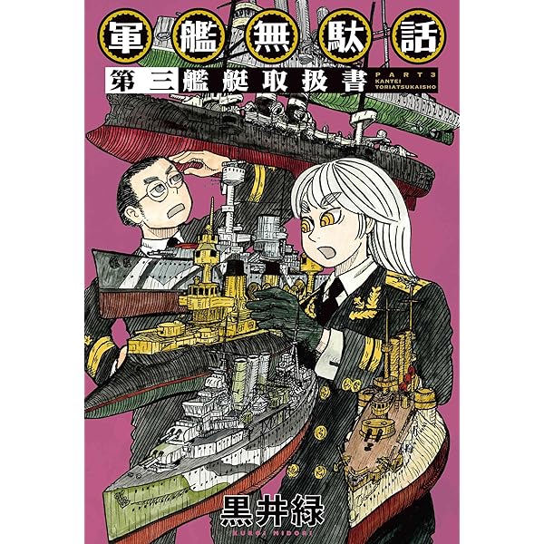 Amazon.co.jp: 新装版 零士のメカゾーン : 松本 零士: 本